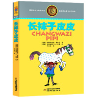 长袜子皮皮三年级书籍 林格伦/著 3年级 祖庆说百班千人2021小学生暑假阅读书目儿童文学中国少年儿童出版社KQ36
