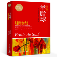 初三《羊脂球》祖庆说百班千人2021暑假中学生阅读书