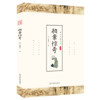 拍案惊奇 初刻拍案惊奇 明凌濛初著 中华国学经典精粹国学经典巨著 名著古典小说 书籍 青少年图书 课外读物书籍