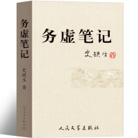 务虚笔记 史铁生著书原版史铁生作品全集散文集史铁生的书自选集现当代文学小说小学生初中生课外阅读书籍人民文学出版社
