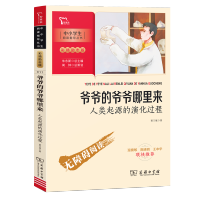 爷爷的爷爷哪里来智慧熊名著励志版无障碍阅读彩插版小学语文课文四年级下册快乐读书吧语文书阅读儿童文学课外阅读名著