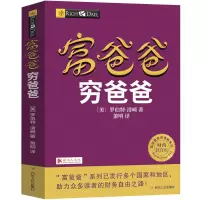 w富爸爸穷爸爸新版本 投资理财类图书 本版随书附赠价值198元的“小白财商在线课程”