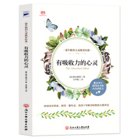 有吸收力的心灵蒙台梭利 蒙台梭利儿童教育经典书籍育儿书籍父母阅读养育男孩女孩家庭正确教育学和教育心理学蒙台梭利早教全书