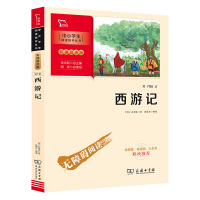 西游记(彩插励志版无障碍阅读)/中小学生阅读指导丛书