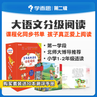 大语文分级阅读第一学段第二辑一二年级适用阅读课外书小学生课外书籍成语故事中国寓言故事百家姓