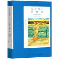 尼罗河上的惨案 阿加莎·克里斯蒂作品 英国侦探小说女王 《无人生还》作者 侦探悬疑推理小说书籍书新星出版社