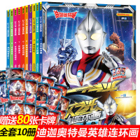 全10册 迪迦奥特曼 巨人之光 英雄连环画奥特曼书大全迪迦奥特曼故事书绘本连环画册大全儿童漫画书籍6-12周岁小学生男