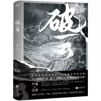 破云 淮上著 破云实体书 提灯映桃花提灯照山河作者刑侦推理镇魂小说书 侦探悬疑推理小说