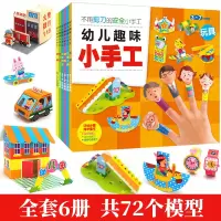 幼儿园手工折纸大全儿童立体制作diy 手工剪纸3-6岁儿童手工剪纸