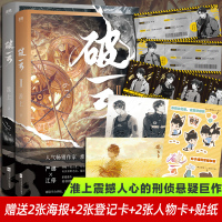 破云1+破云2 全套小说 淮上著 未删减版实体书 晋江青春文学悬疑侦探言情 江苏凤凰文艺出版社