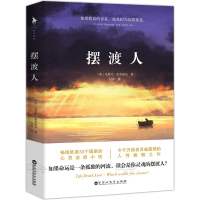 摆渡人1 克莱儿麦克福尔33个心灵治愈现代当代文学小说人性救赎外国读物散文随笔追风筝偷影子的人书籍排行榜百花洲文艺