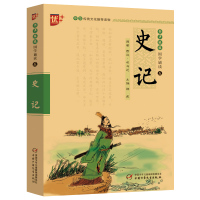 学生版:史记司马迁原版白话文带注音青少年版原著加译文全版全本全注全译五六年级小学生初中生课外阅读书籍