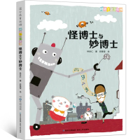 怪博士与妙博士 三年级书 2021寒假版 林世仁著薛慧莹绘 贵州人民出版社 2021寒假书目 小学生课外书