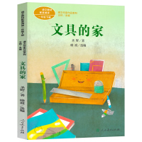 文具的家 彩绘注音版一年级下册 圣野著 人教版 课文作家作品系列 小学生课外阅读 注音版 儿童文学童话故事书人民教