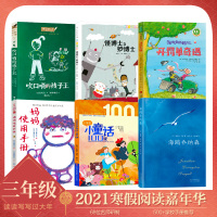 2021寒假三年级书目 小学生小童话100课 开罚单奇遇记 妈妈使用手册 吹口哨的孩子王 海鸥乔纳森 怪博士与妙博