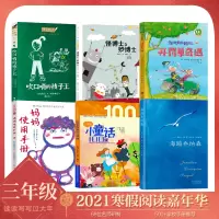 2021寒假三年级书目 小学生小童话100课 开罚单奇遇记 妈妈使用手册 吹口哨的孩子王 海鸥乔纳森 怪博士与妙博