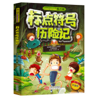 标点符号历险记小学生一二三年级 韩兴娥课内海量阅丛书儿童江西人民出版社 幼学启蒙全书书籍专项训练用法手册用法解读