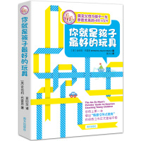 你就是孩子好的玩具书 樊登0-3-5-6岁育儿书籍父母正面管教培养孩子情商情绪性格不吼不叫儿童敏感期叛逆期W