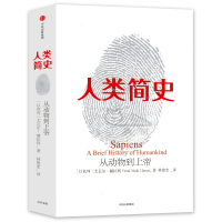 w人类简史 从动物到上帝 以色列尤瓦尔赫拉利著 第十届文津奖获奖图书 中文版生物学人类自然科学世界历史书籍