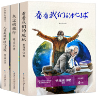 快乐读书吧四年级下册看看我们的地球灰尘的旅行人类起源的演化过程穿过地平线爷爷的爷爷哪里来小学生课外阅读书籍长江文艺出版