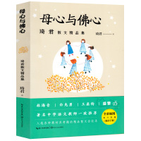 母心与佛心琦君散文精品集全彩插图入选语文及考题散文全录中国现当代文学随笔 橘子红了作者琦君的书青少年课外读物