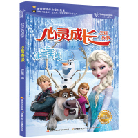 冰雪奇缘 迪士尼心灵成长双语故事 迪士尼大电影双语故事书 3-6-8-10岁幼儿童益智早教英语启蒙绘本图画书