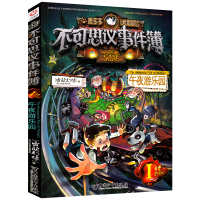 不可思议事件簿1午夜游乐园单本全套墨多多查理九不可思议的事件簿单选查理9世雷欧幻像文字版阳光版小说秘查里九世查理