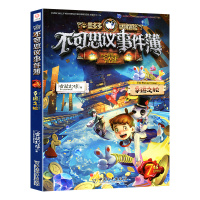不可思议事件簿第7册幸运之轮单本雷欧幻像墨多多谜境冒险系列秘境冒险查理里九9世查理九世不可思议事件薄漫画书儿童故事书