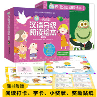 一阅而起汉语分级阅读绘本第三级全套10册中文分级阅读儿童幼儿语文认字读物识字书 幼儿启蒙早教宝宝看图识字简单汉字