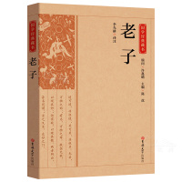 老子原著道德经书籍今注今译带注解注释译文生僻字词注音国学经典藏书四书五经哲学书籍吉林大学出版社