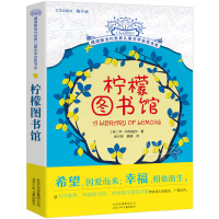 柠檬图书馆 摆渡船儿童文学 乔&middot;科特里尔著 故事书读物小学生三四五六年级课外书阅读书籍北京少年