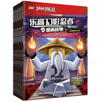乐高幻影忍者书全套5册 乐高幻影忍者漫画书 儿童绘本阅读幼儿园小学生故事书3-4-6-8岁读物图书宝宝绘本卡通动漫书