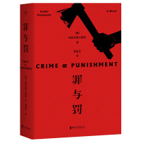 罪与罚 陀思妥耶夫斯基著世界名著全套原著 俄国文学 世界级长篇心理小说 与神同行罪与罚真相背后的真相令人心惊书籍
