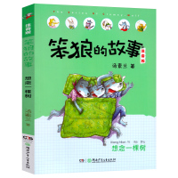 笨狼的故事想念一棵树 注音版汤素兰暖房子童话 一二年级课外书故事书 6-12岁儿童阅读童书 小学生课外读物 湖南少年儿
