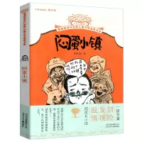 闷蛋小镇 摆渡船儿童文学读本当代世界儿童文学金奖 中小学生课外读物一部充满冒险发现温情成长小说 张友渔著北京少年儿童出