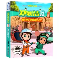 舒克和贝塔历险记2注音版郑渊洁少儿读物小学生课外书阅读书籍舒克与贝塔二三年级舒克贝塔传皮皮鲁总动员浙江少年儿童出版社A