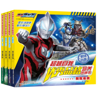 捷德奥特曼书4册超越自我优秀品格培养绘本图画书儿童漫画书幼儿故事书大全书籍动画片阅读幼儿园图书一年级小学生课外书读物