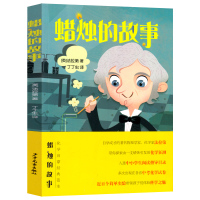 蜡烛的故事法拉第著 三年级四年级入选中小学生阅读指导目录 化学启蒙经典范本 8-9-10岁少儿童科普读物小学生课外