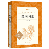 城南旧事 林海音原著人民文学出版社语文五六七年级下册中学生阅读林海音的城南旧事课外阅读书籍经典名作