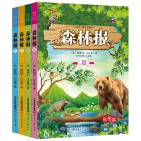 森林报 课外书五年级春夏秋冬全四册合集四五四年级小学生苏 维比安基五年级课外阅读书籍2020读物名著书
