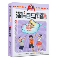 淘气包马小跳漫画升级版25唐家小仙妹单本杨红樱著校园成长小说儿童漫画故事书小学生课外读物书籍安徽少年儿童出版社