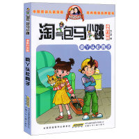 淘气包马小跳漫画升级版12:疯丫头杜真子单本杨红樱著校园成长小说儿童漫画故事书小学生课外读物书籍安徽少年儿童出版社
