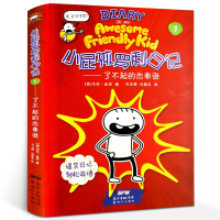 小屁孩罗利日记1了不起的杰弗逊 三四年级2020年暑假读一本好书 爆笑日记轻松英语 小学生课外书籍阅读 新世纪出版