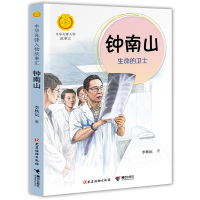 钟南山生命的卫士书籍 钟南山谈健康致敬钟南山的书人故事书致敬逆行者终南山院士人物传记书籍名人自传中华先锋人物