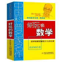 好玩的数学谈祥柏著 趣味数学专辑典藏版 中国科普名家名作三四五六年级小学生课外故事书少儿趣味益智数学思维训练中少出版社