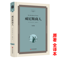 威尼斯商人莎士比亚原著全集书籍初中生中学生课外阅读书四大喜剧集之一原版无删减完整版书jz