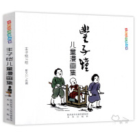 丰子恺儿童漫画集世界经典漫画名家赏析丛书中国儿童文学课外阅读中小学生课外书中国近现代儿童漫画代表作书籍