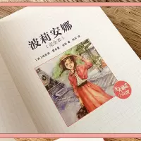 波莉安娜 新版完全本 四年级主题书单埃莉诺霍奇曼波特著天天励志小说馆 启发孩子们重新理解快乐的含义 励志儿童文学童书k