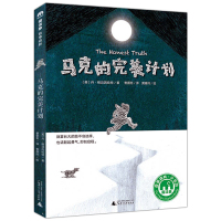马克的完美计划 魔法象 被选入中国小学生分级阅读书目五年级书目儿童文学长篇励志小说书籍kq