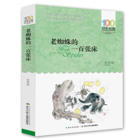 老蜘蛛的一百张床安武林文集的阅读成长书百年百部中国儿童文学经典书系6-12周岁故事三年级四五年级中小学生课外阅读书籍